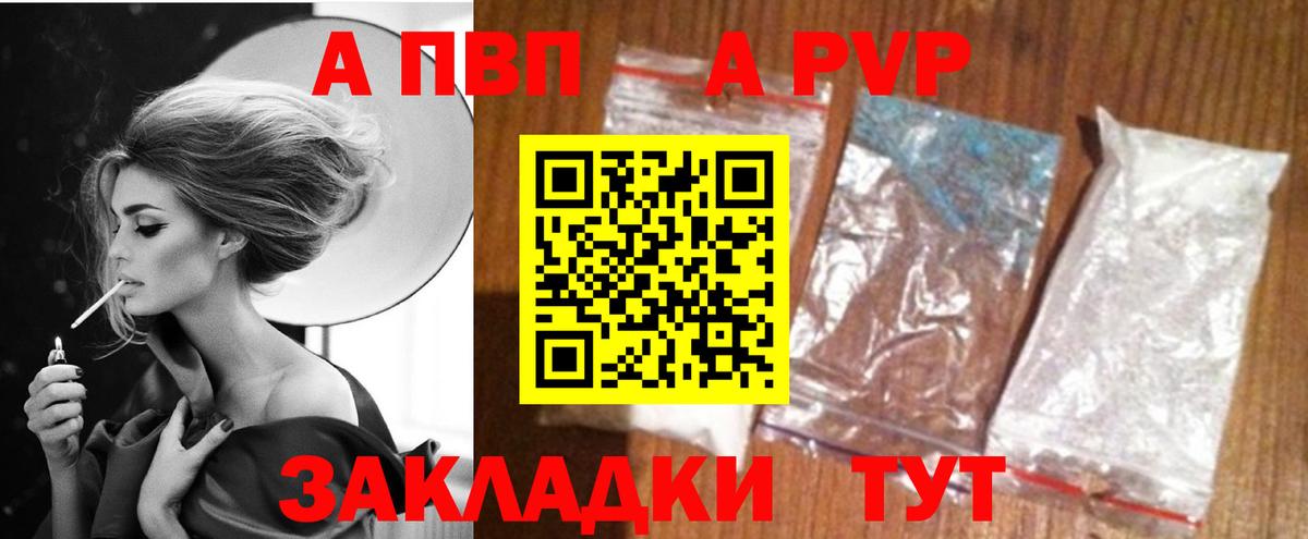 A-PVP Соль Северобайкальск