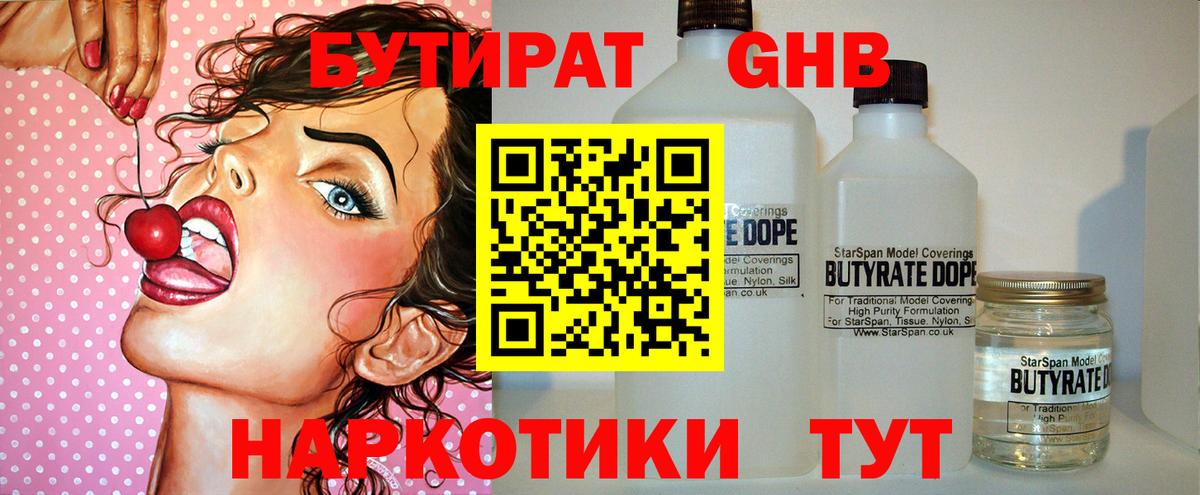 Северобайкальск  Бутират бутандиол  Вход с VPN 