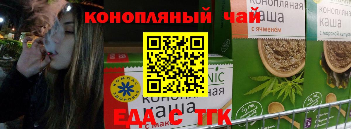Еда ТГК марихуана  Вход с VPN  Северобайкальск 