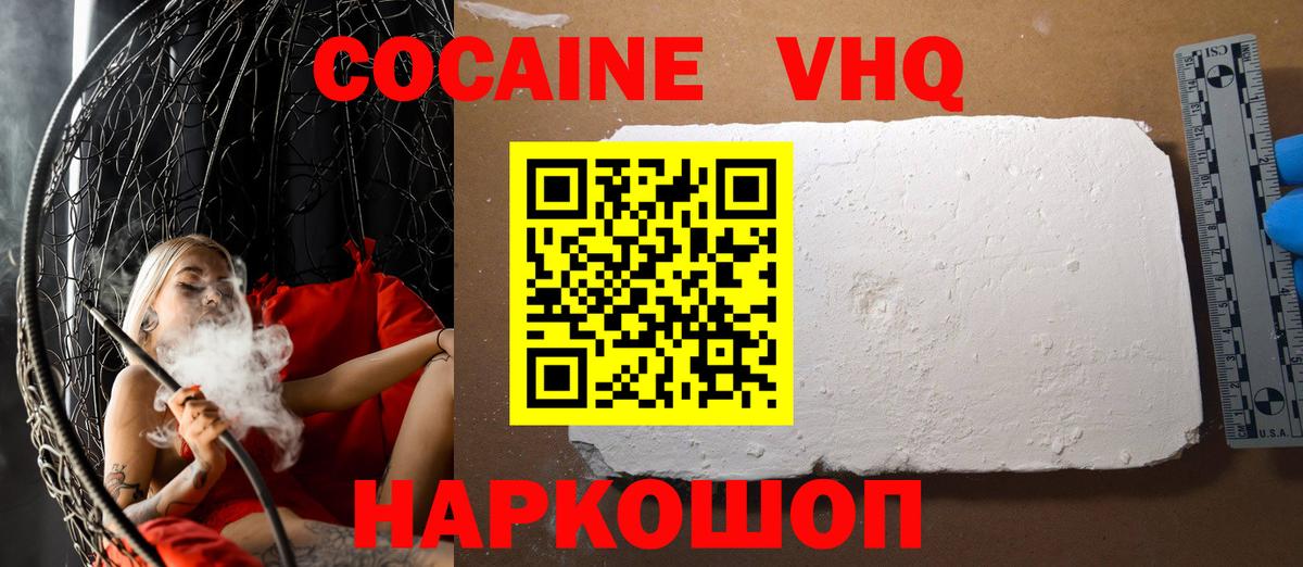 Кокаин FishScale Северобайкальск
