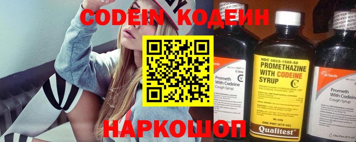 Codein напиток Lean (лин)  Кодеин Purple Drank  Вход с VPN  Северобайкальск 