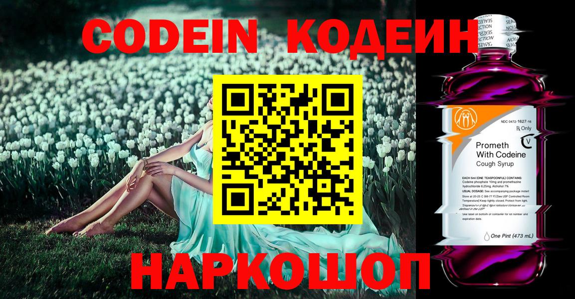 Кодеин напиток Lean (лин) Северобайкальск