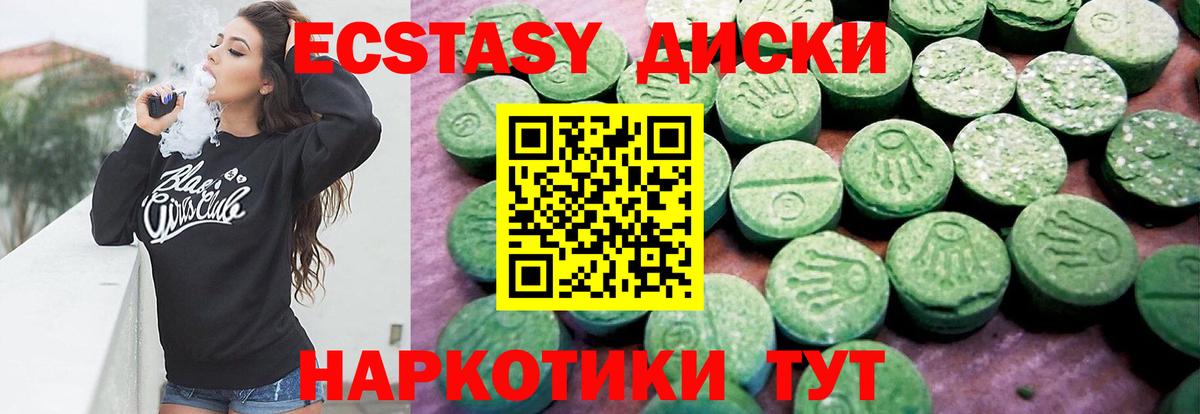 Экстази 280мг Северобайкальск