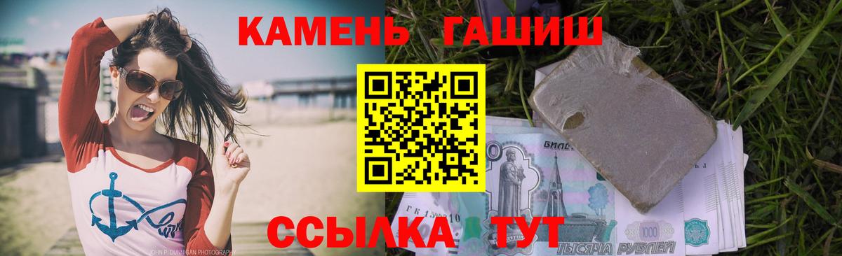 ГАШИШ хэш Северобайкальск