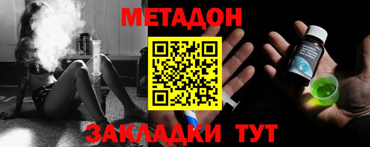 Метадон кристалл  мега ТОР  Вход с VPN  Северобайкальск  Метадон мёд 