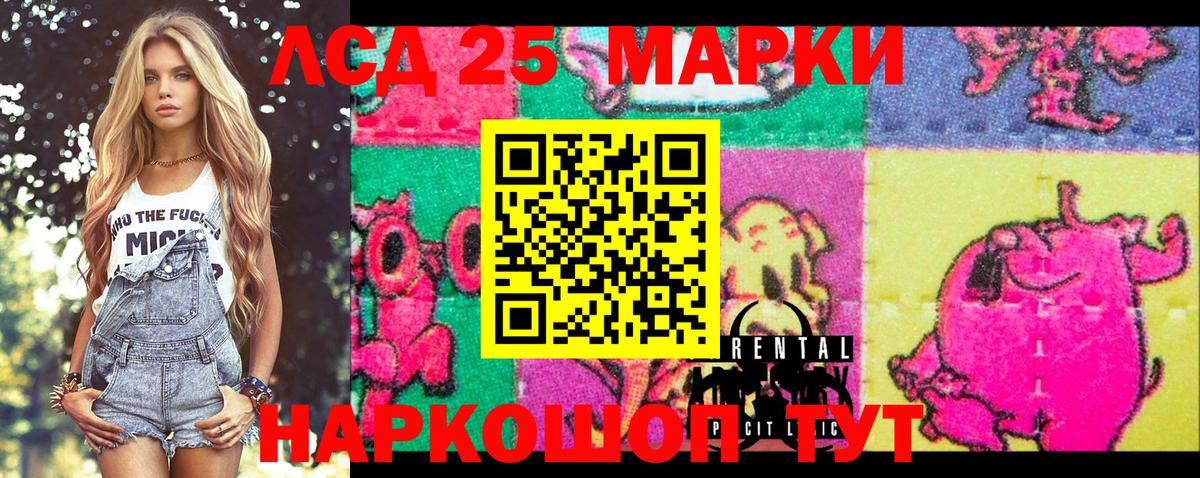 Марки 25I-NBOMe 1,5мг Северобайкальск